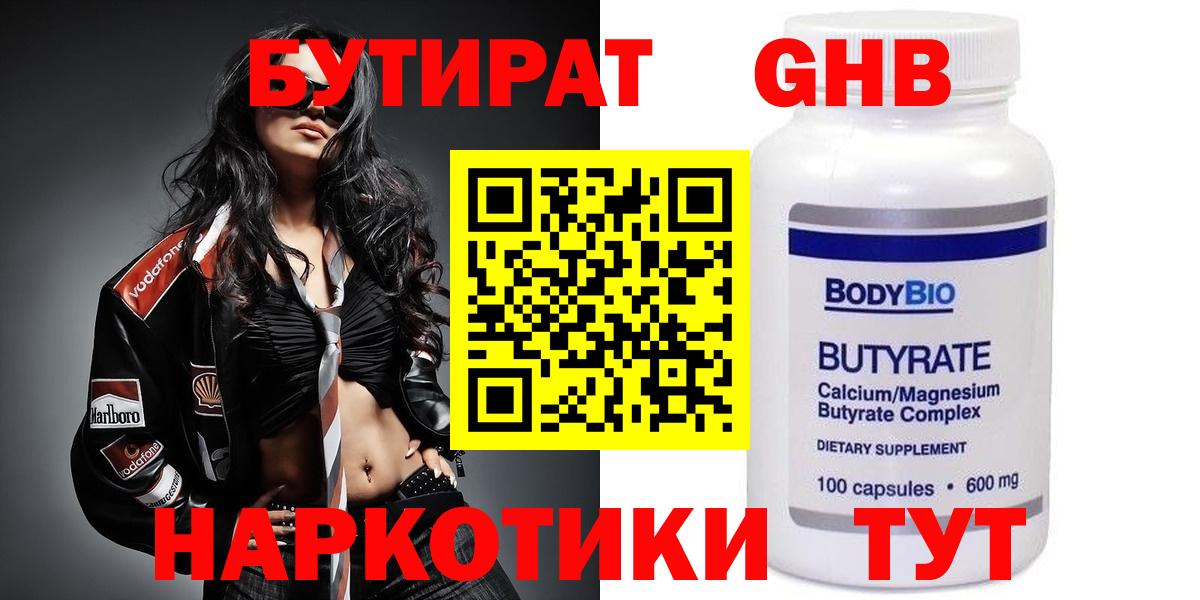 Бутират  Вход с VPN  Учалы  БУТИРАТ 99% 