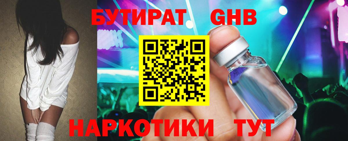 БУТИРАТ 99% Учалы