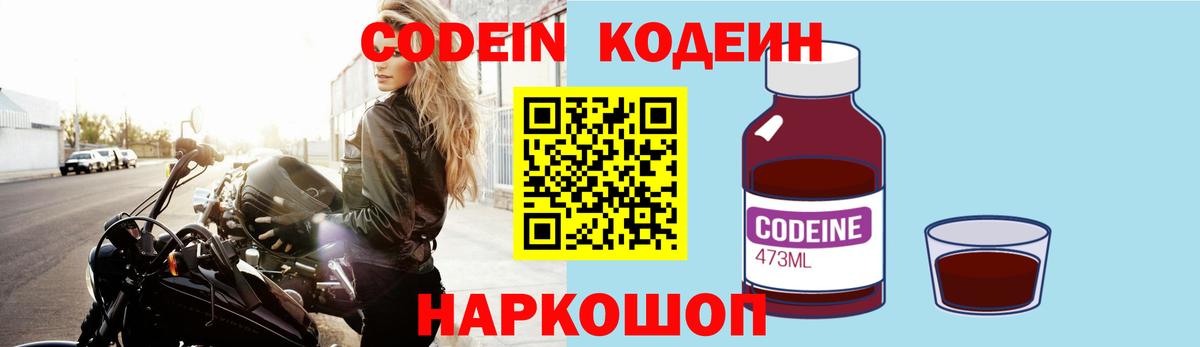 Учалы  Кодеин Purple Drank  дарнет шоп  Вход с VPN  Codein напиток Lean (лин) 