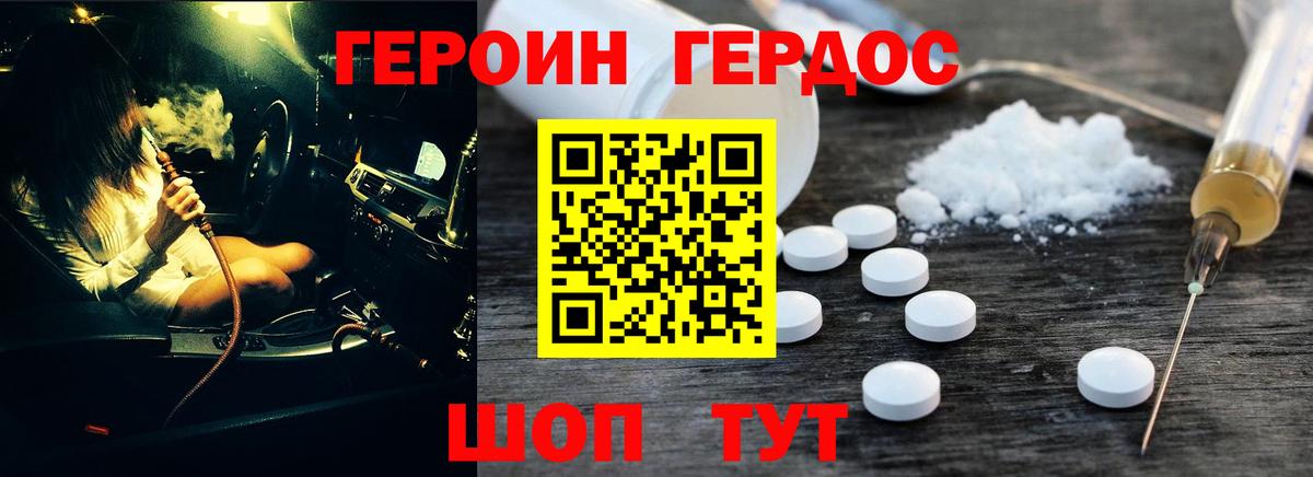 ГЕРОИН хмурый Учалы