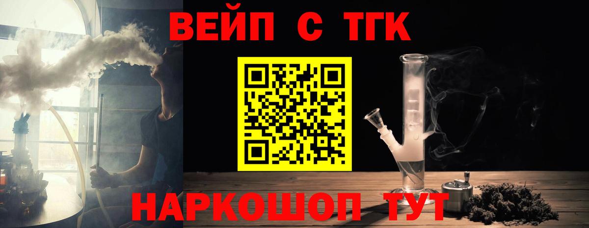 ТГК вейп с тгк  ТГК концентрат  Учалы  Вход с VPN 